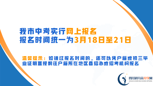 2023年自貢市中考報(bào)名方式是怎樣的？