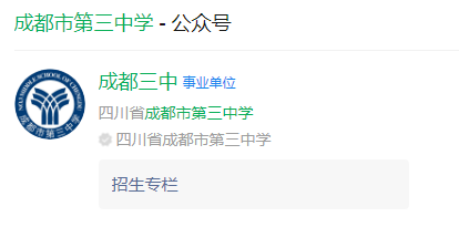 成都市第三中學網(wǎng)址是什么？