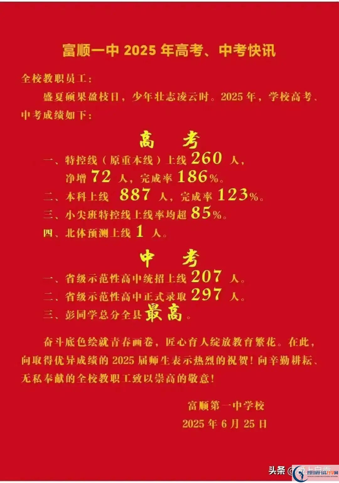 2026年自貢市富順第一中學(xué)校升學(xué)率怎么樣？