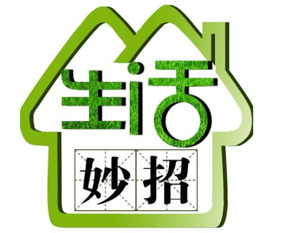 阿姨到家有妙招.jpg 阿姨到家有妙招.jpg