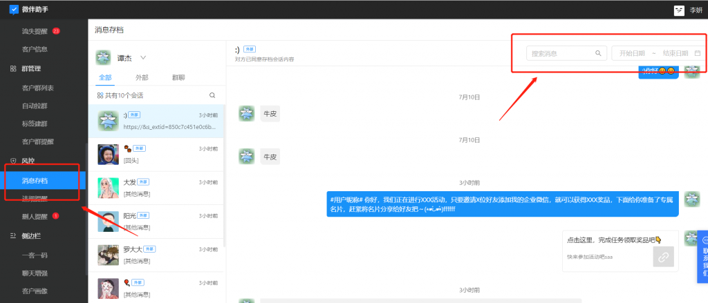 企業(yè)微信會(huì)話存檔在哪里？企業(yè)微信會(huì)話存檔可以免費(fèi)使用？