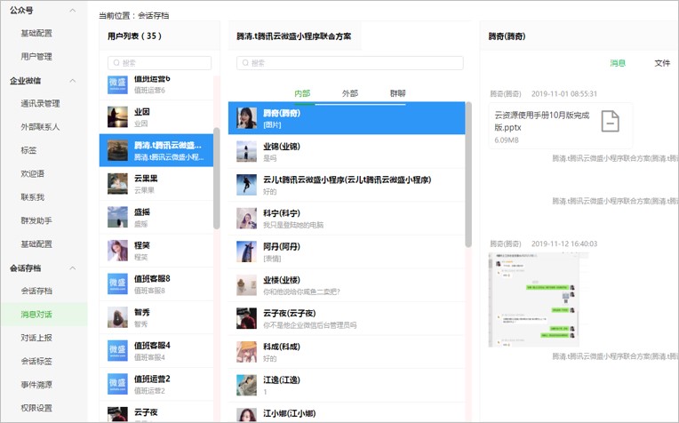 會(huì)話存檔(圖1) 會(huì)話存檔(圖1)