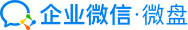 LOGO for 企業(yè)微信微盤(pán)、企業(yè)微盤(pán)