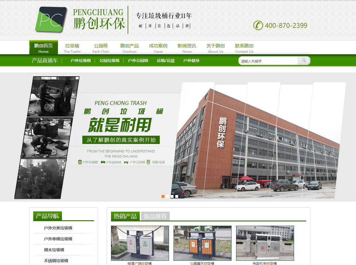 杭州鵬創(chuàng)環(huán)?？萍加邢薰?>
                                    </div>
                                    <div   id=