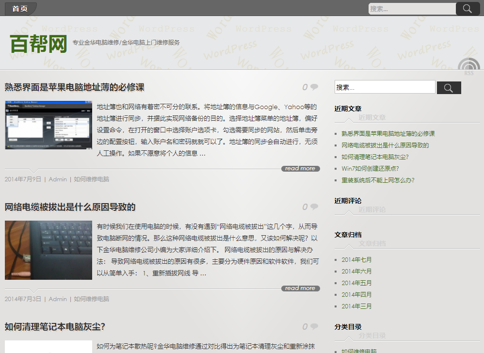 金華電腦維修服務(圖1)