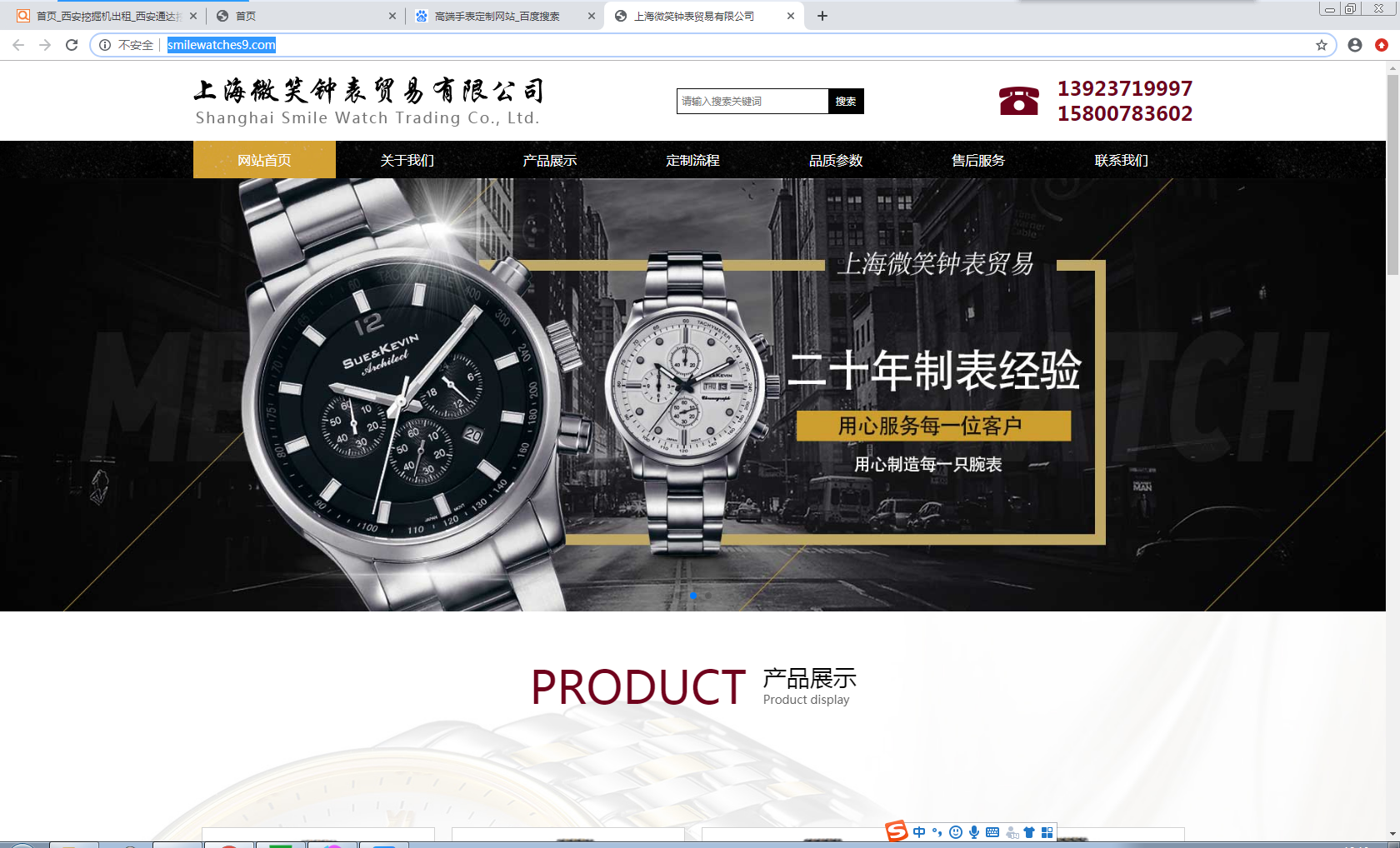 鐘表定制外貿網(wǎng)站