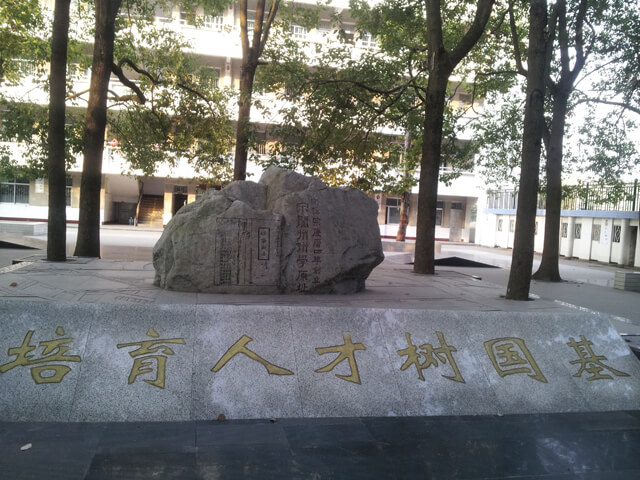 閬中中學校園風采