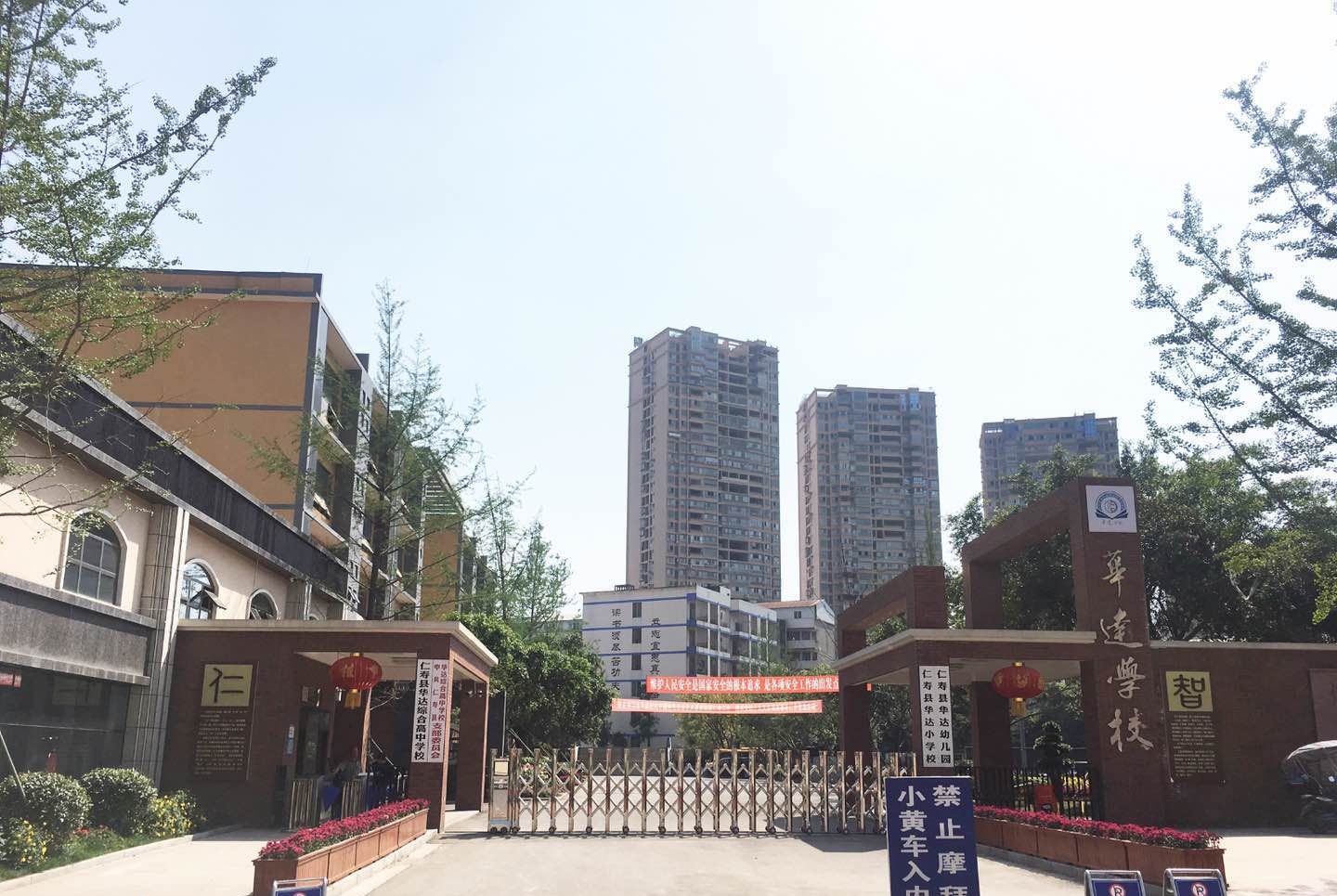 仁壽華達高中辦學質量怎么樣？取得過什么成就？