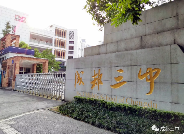 成都市第三中學(xué)2019年統(tǒng)招計劃招生多少人？