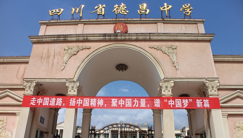 德昌中學地址在哪里？