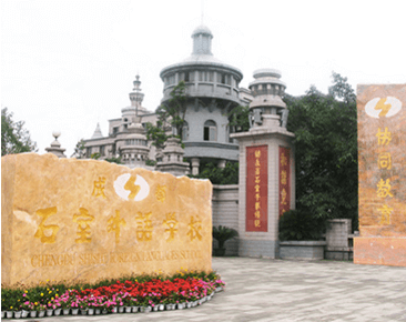 成都石室外語學校師資怎么樣、好不好？