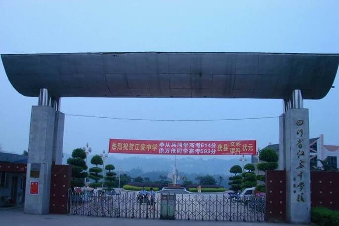 江安中學省級“三好”學生、優(yōu)秀學生干部的第一次公示