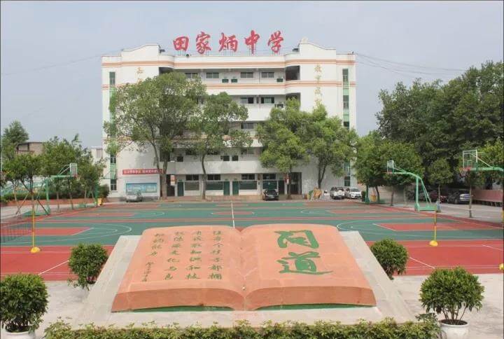 瀘州田家炳中學(xué)地址在哪里？