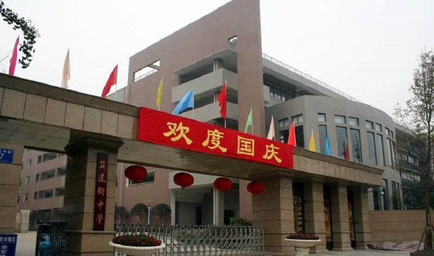 鹽道街中學(xué)2019年中考錄取分?jǐn)?shù)線是多少？
