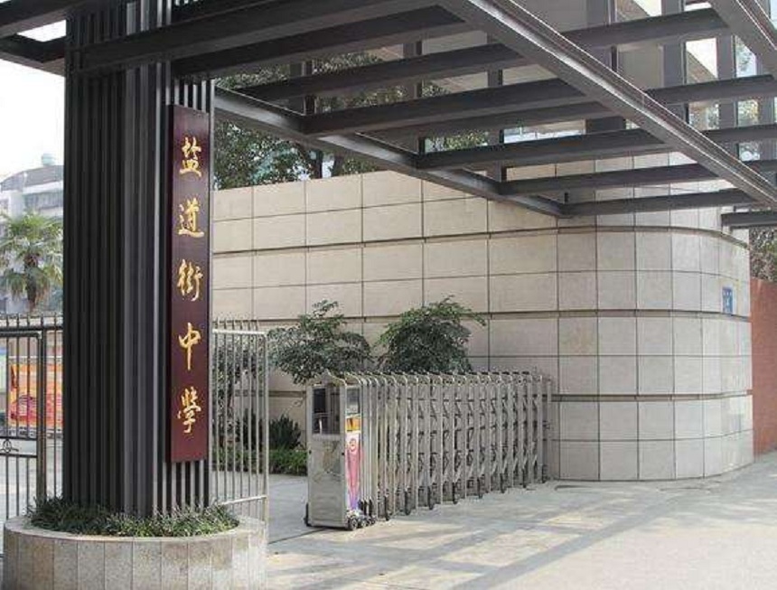 ?鹽道街中學近幾年錄取分數(shù)線？