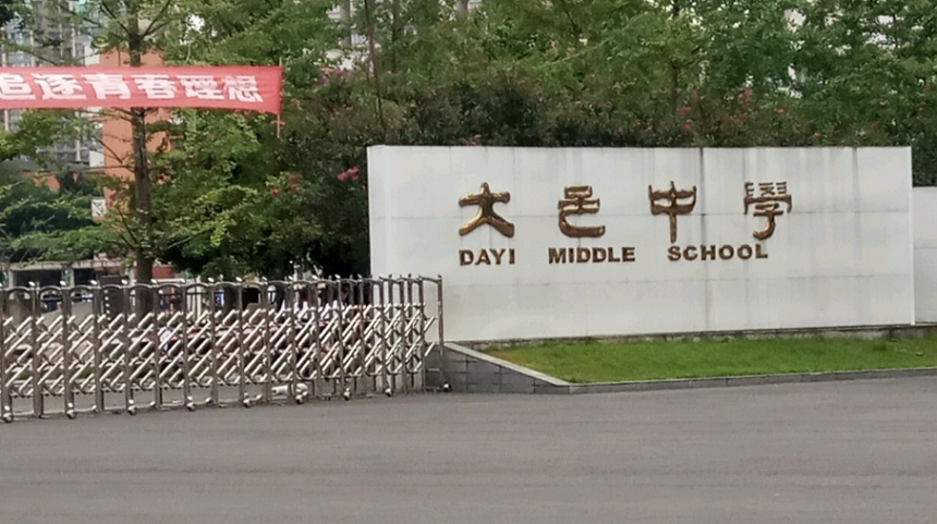 大邑中學(xué)2020年中考錄取分?jǐn)?shù)線是多少？