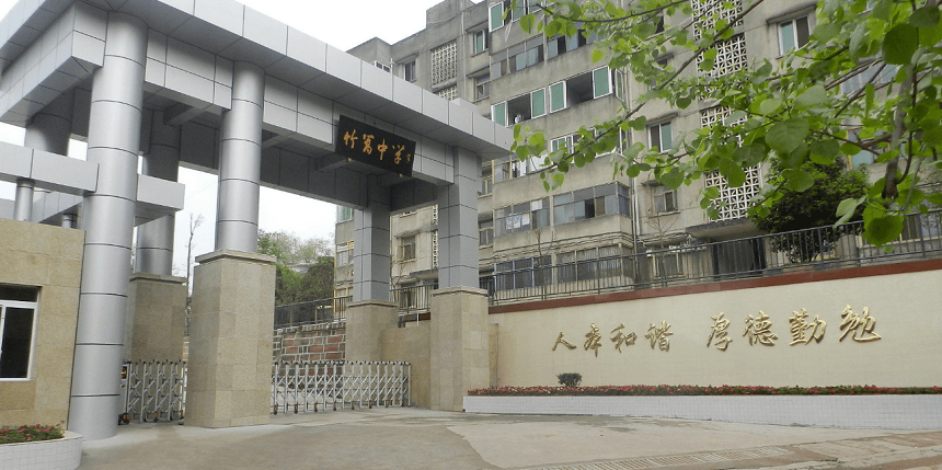 竹篙中學(xué)2020年中考錄取分?jǐn)?shù)線是多少？