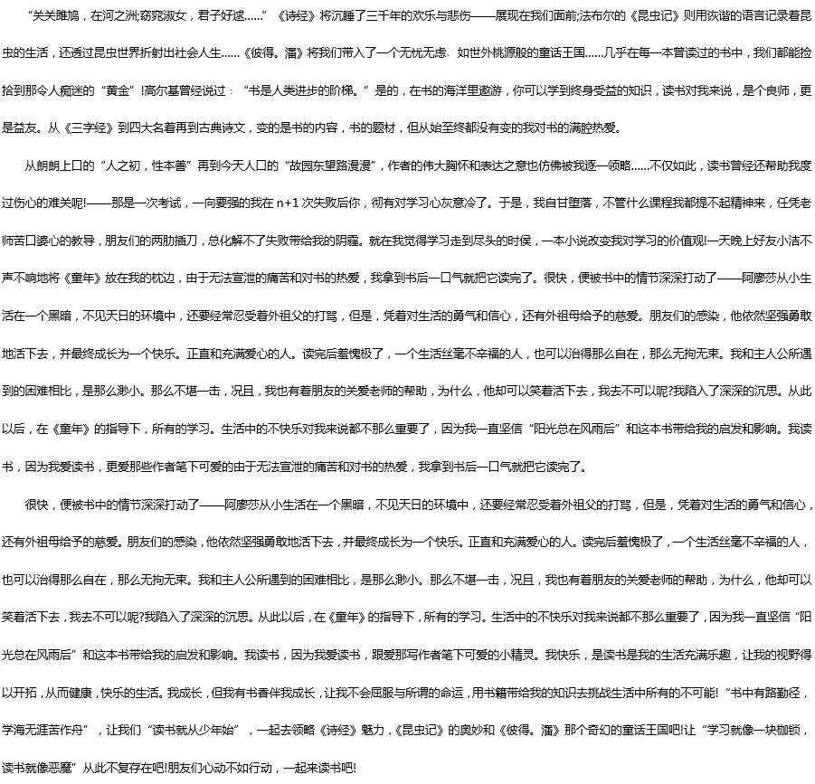 2019中考滿分作文：我閱讀，我快樂(lè)