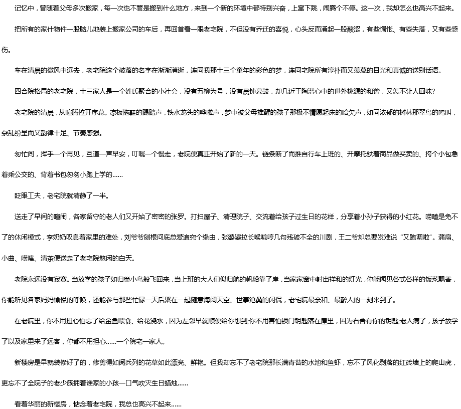 2019中考滿(mǎn)分作文：這次，我沒(méi)有高興起來(lái)