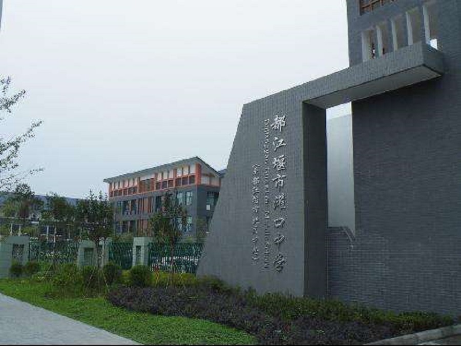 都江堰中學校園環(huán)境怎么樣？