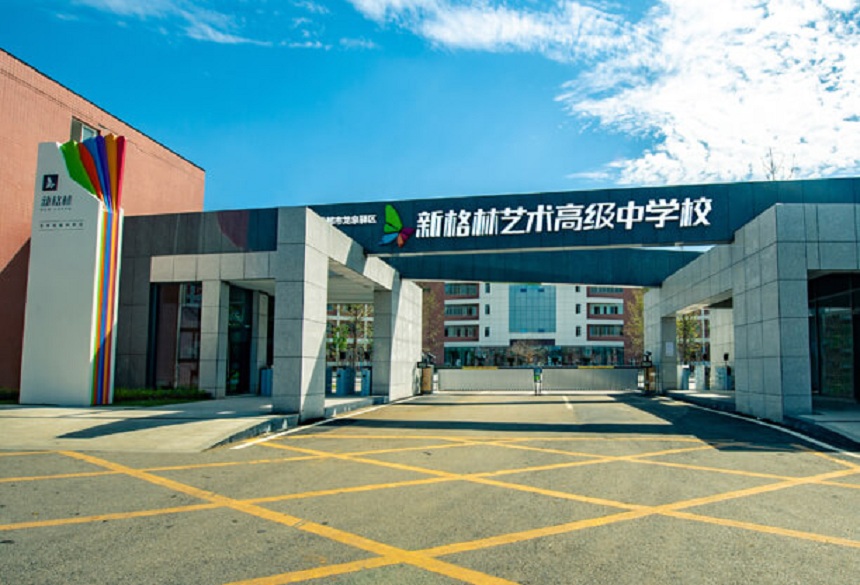 新格林藝術(shù)高級中學校有沒有官網(wǎng)？網(wǎng)址是什么？