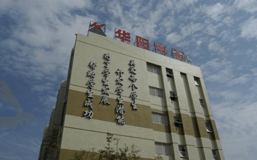 華陽中學教學質量怎么樣、好不好？