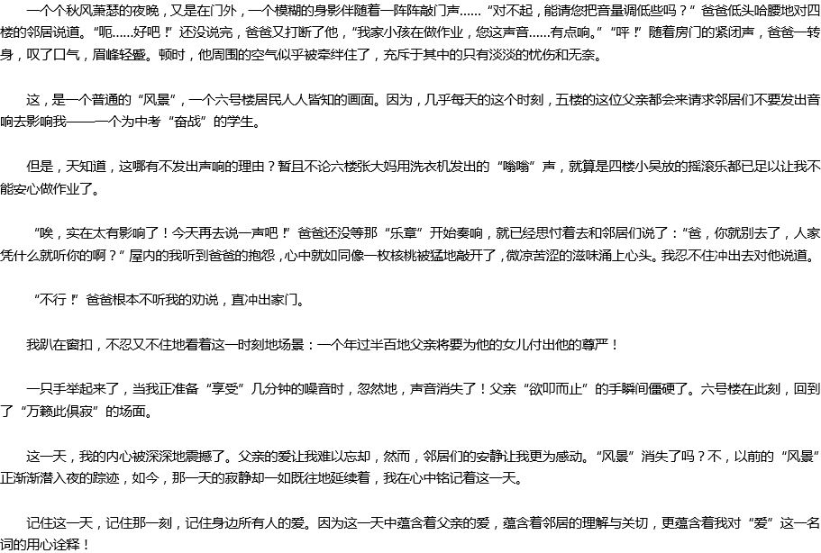 2020年中考滿分作文800字預測范文：記住這一天