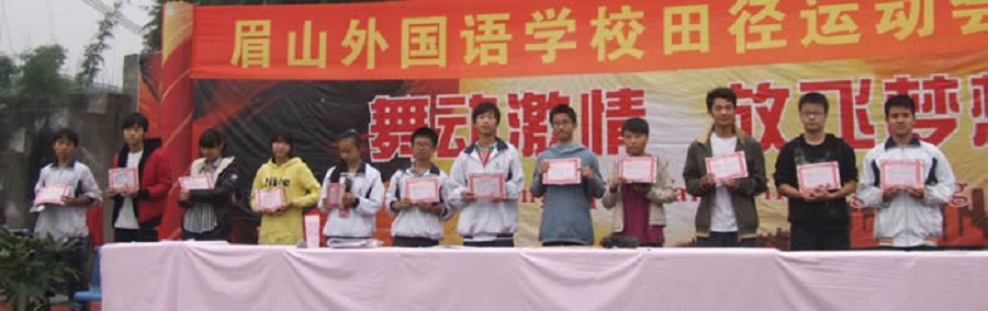 眉山外國語是什么性質(zhì)的學(xué)校？