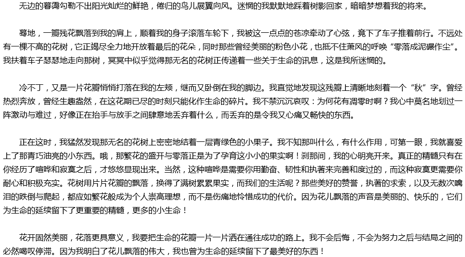2020年中考滿分作文參考范文：那一次，我讀懂了花落的聲音