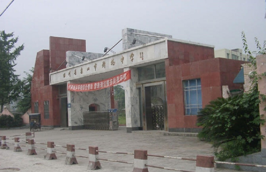 樂山新橋中學(xué)這所學(xué)校怎么樣？