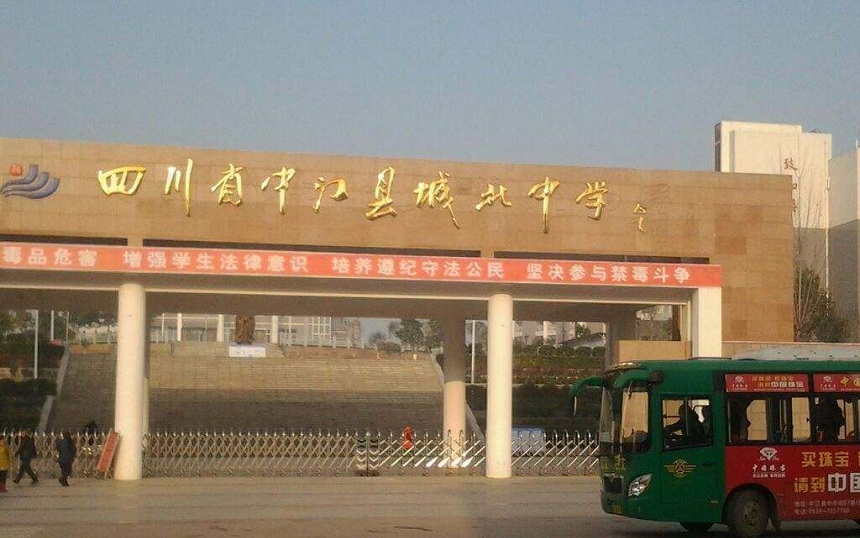 中江城北中學(xué)是公辦還是民辦呢？