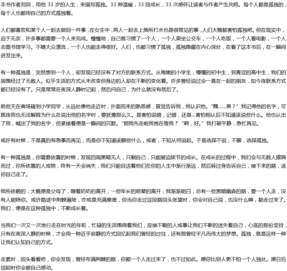 2020年中考滿分作文預(yù)測范文：《你的孤獨(dú)，雖敗猶榮》