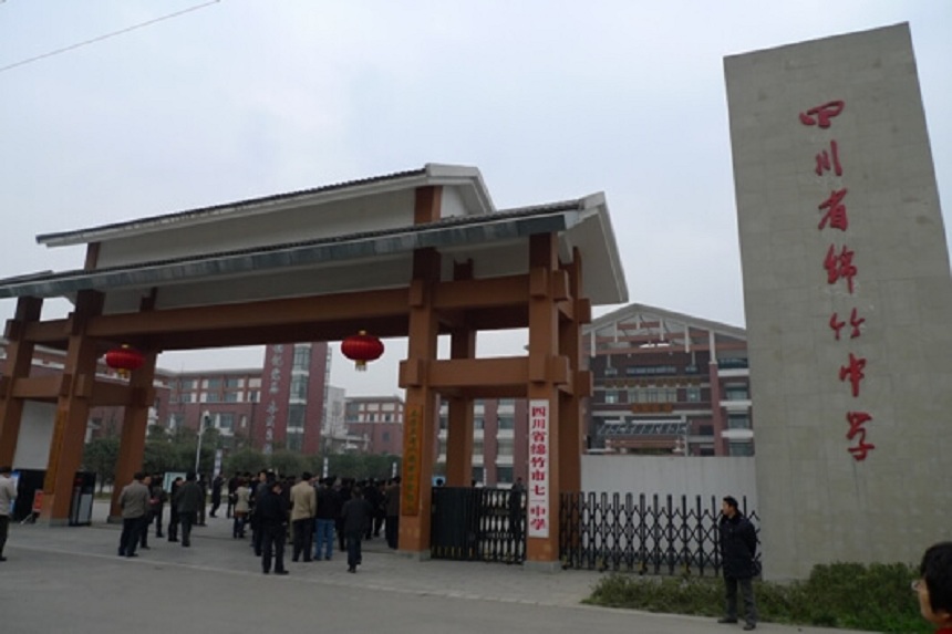 綿竹中學(xué)2020屆高一新生的學(xué)費(fèi)是多少？