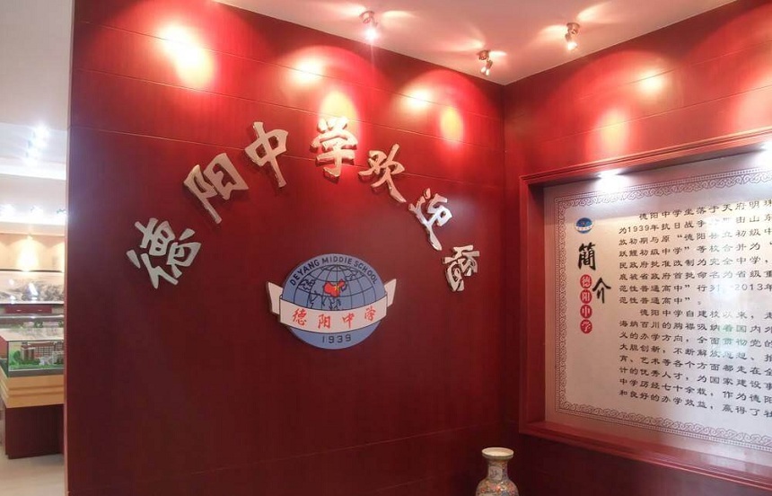 德陽中學(xué)招生電話是多少？
