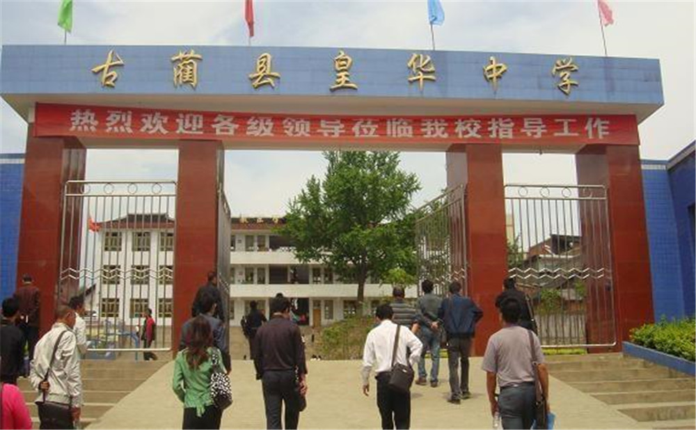 古藺縣皇華中學(xué)升學(xué)率怎么樣？