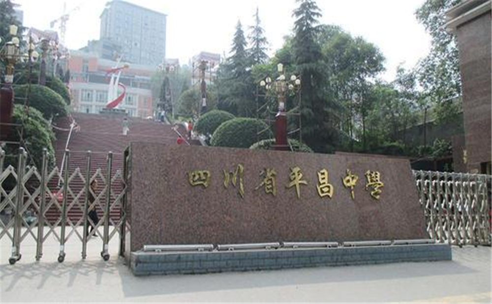 平昌中學(xué)學(xué)校招辦電話是多少？
