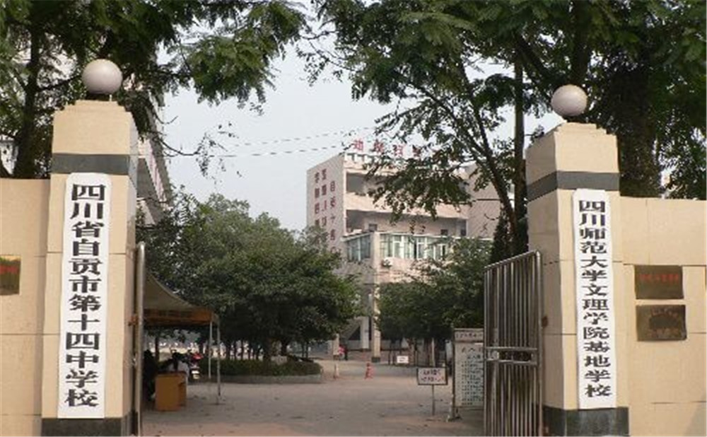 自貢市第十四中學(xué)2020年招生計劃公布了嗎？