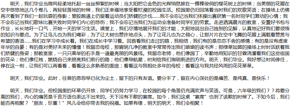 2020年中考滿分作文說明文參考范文：明天，我們畢業(yè)