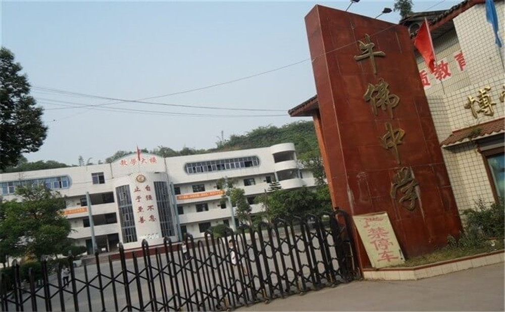 自貢市牛佛中學(xué)2020年的招生計(jì)劃公布了嗎？