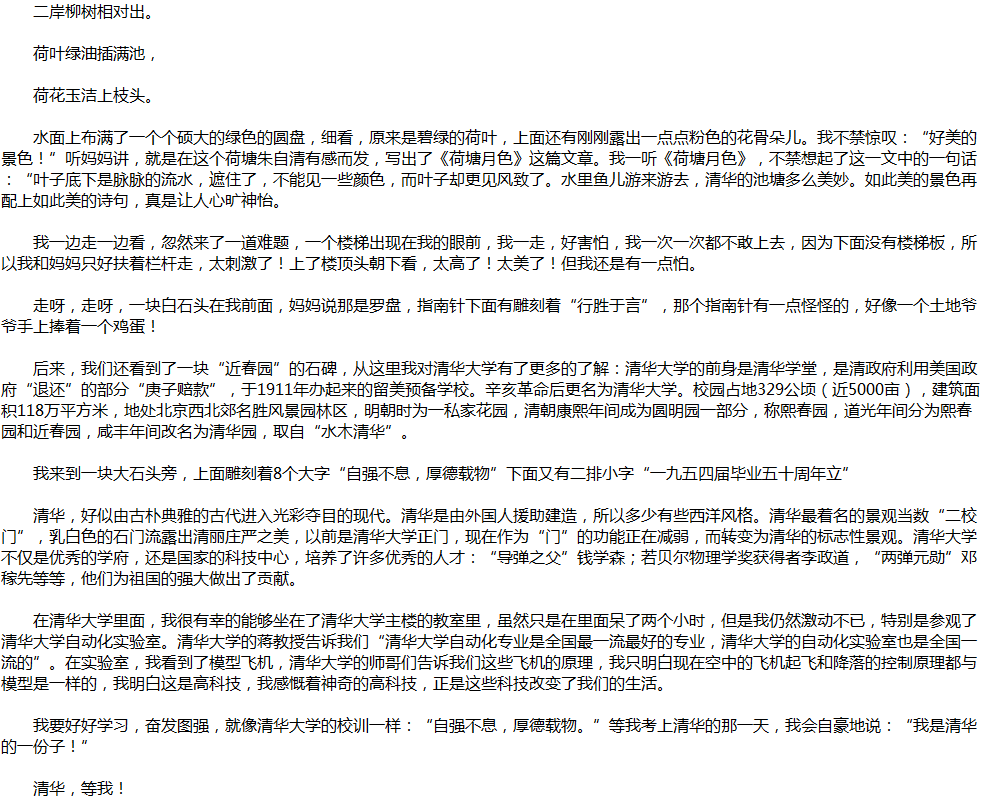 2020年中考滿分作文說明文參考范文：清華，等我！