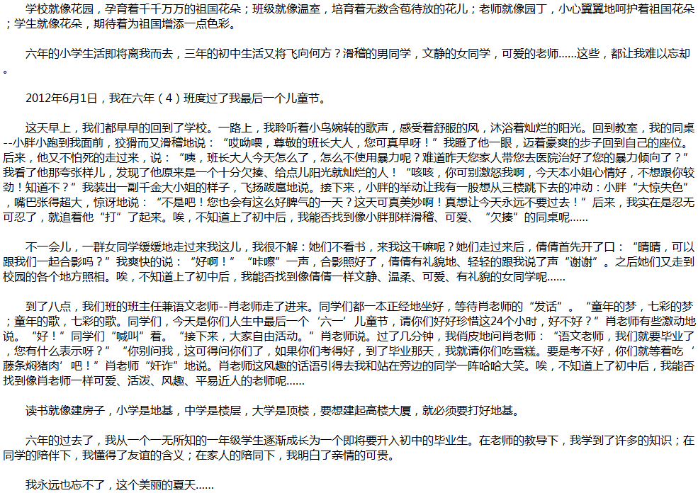 2020年中考滿分作文說明文參考范文：忘不了，這個夏天