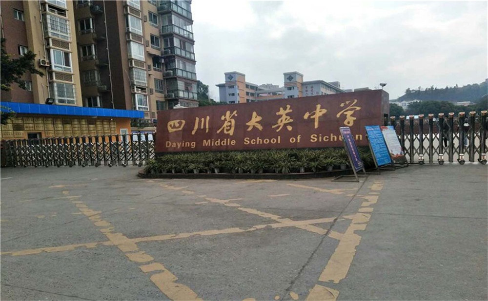 大英中學(xué)的詳細(xì)地址在什么地方？