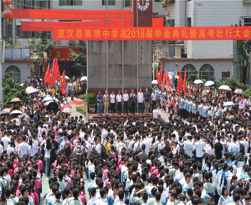 宣漢縣南壩中學(xué)學(xué)校詳細(xì)地址在什么地方？