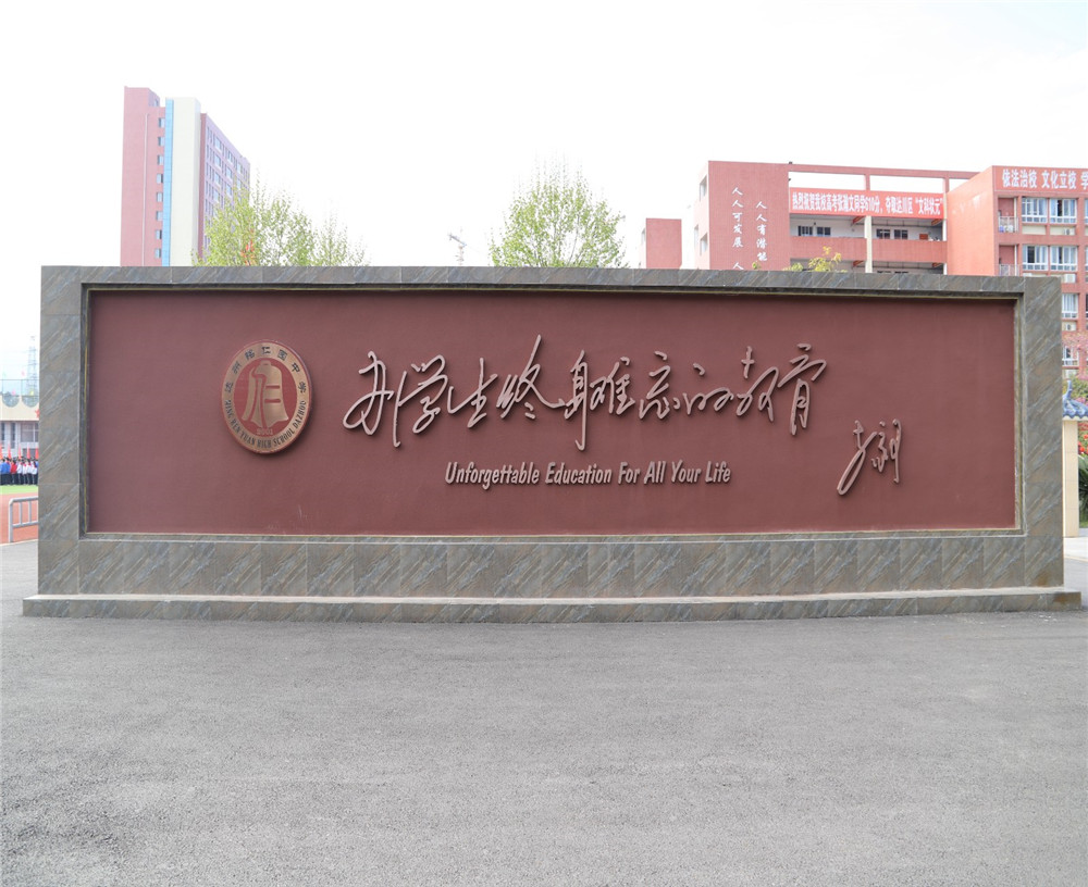 達(dá)州銘仁園中學(xué)學(xué)校招辦電話是多少？