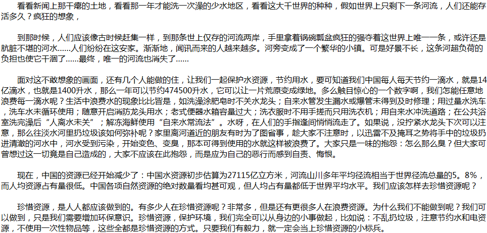 2020年中考滿分作文說明文參考范文：水，我們的生命