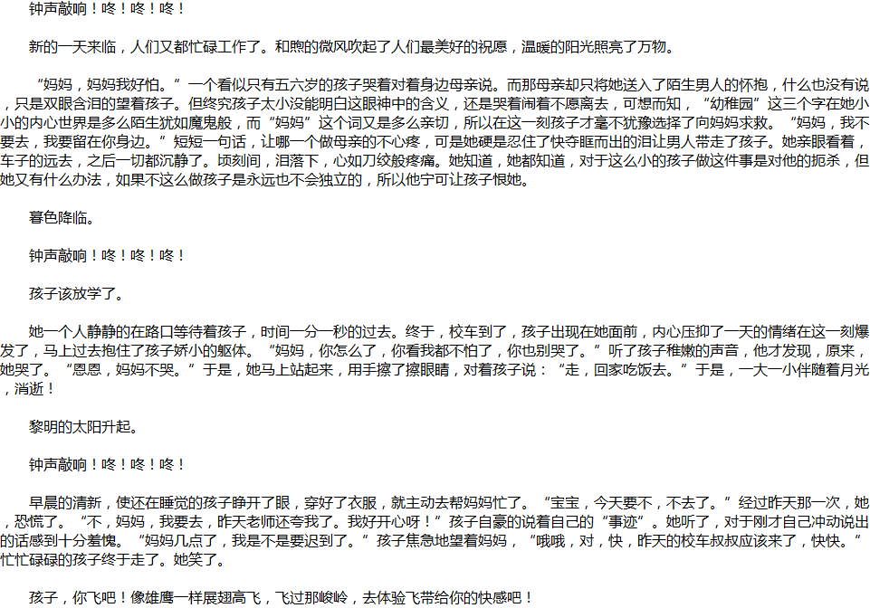 2020年中考滿分作文說明文參考范文：孩子，你飛吧！