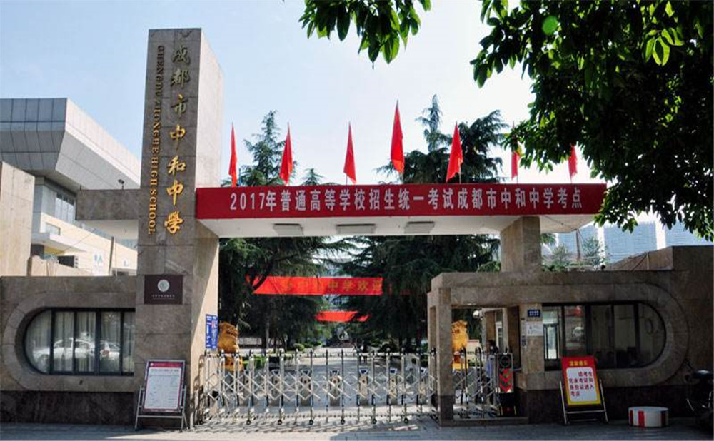 成都市中和中學(xué)每年的學(xué)費(fèi)是多少？