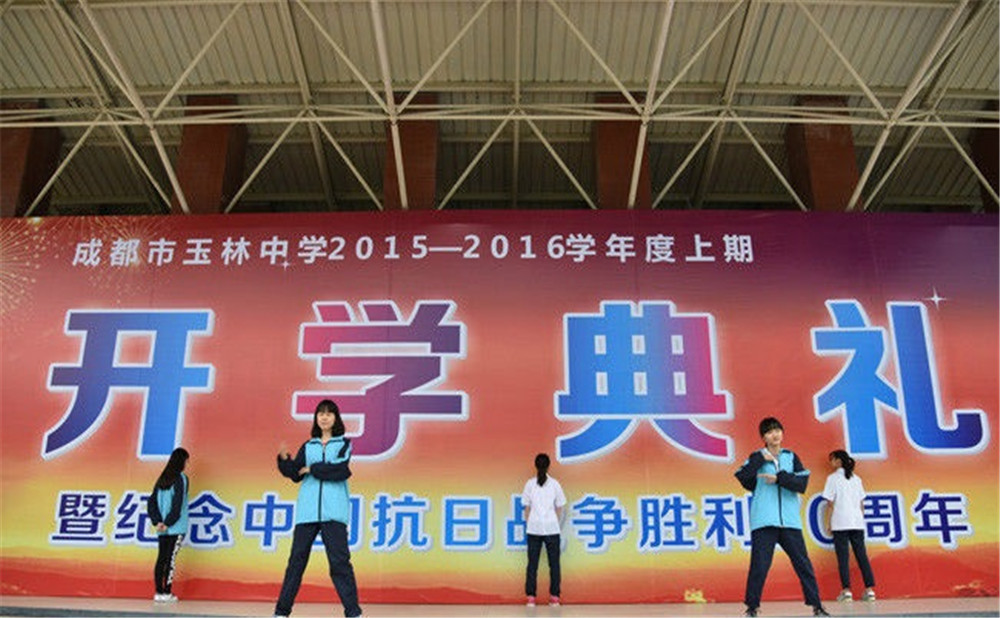 成都玉林中學(xué)的升學(xué)率怎么樣？