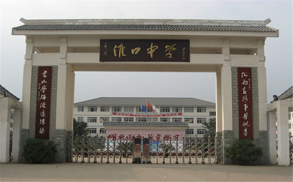 淮口中學每年的學費是多少錢？