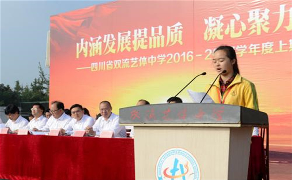 成都雙流藝體中學的老師怎么樣？